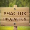 Участок, уч. 8.0 сот.,  код: 450904